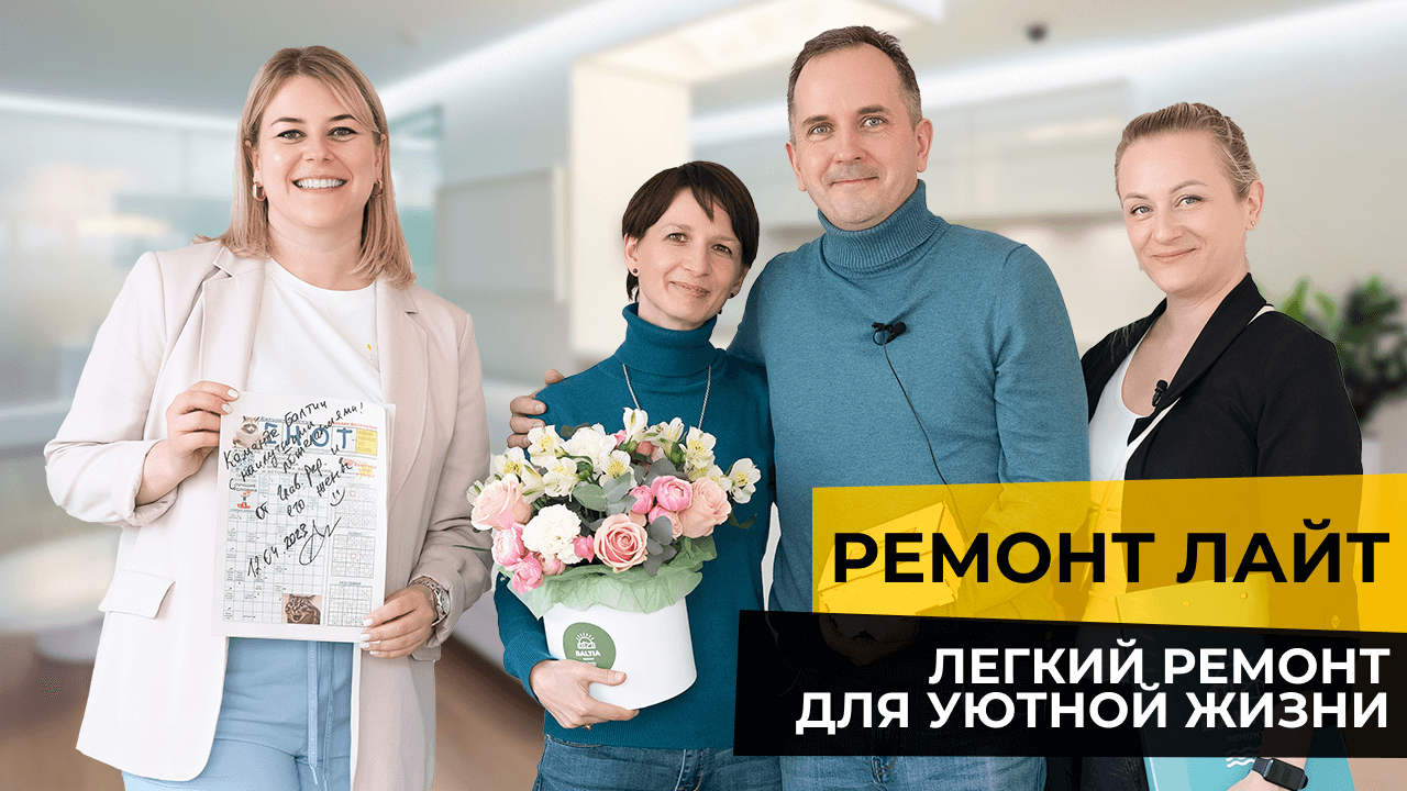 Балтия ремонт.