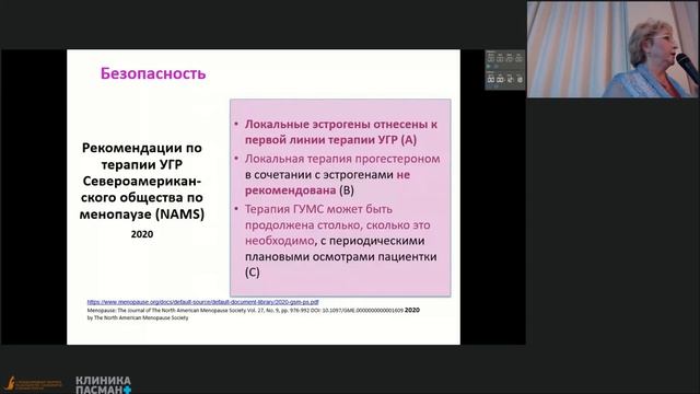 Карева И Н Новые данные о безопасности локальных эстрогенов VМеждународный конгресс 25 04 Зал 2 смотреть онлайн