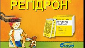 Регидрон (анимация)
