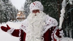Российский Дед Мороз!
