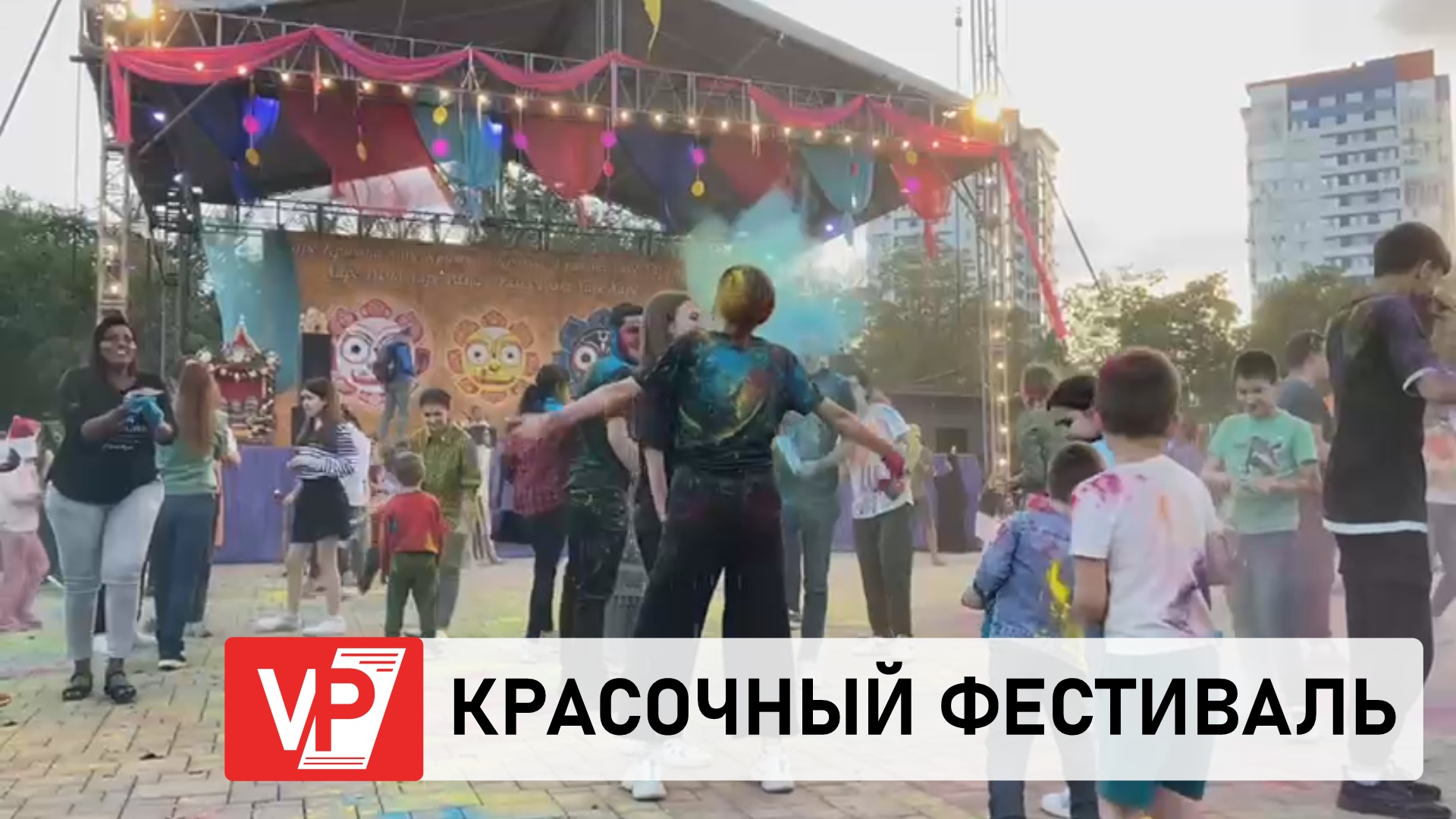 В ВОЛГОГРАДЕ В ЦПКИО СОСТОЯЛСЯ ФЕСТИВАЛЬ ИНДИЙСКОЙ КУЛЬТУРЫ