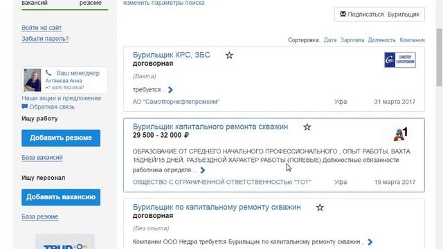 Работа бурильщиком смотреть онлайн