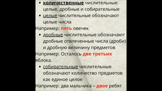 Части речи. Самостоятельные части речи. Имя числительное