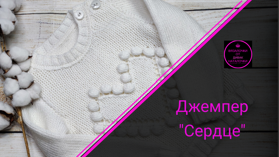 Вяжи со мной джемпер "Сердце". 2 часть. Вяжем перед джемпера.