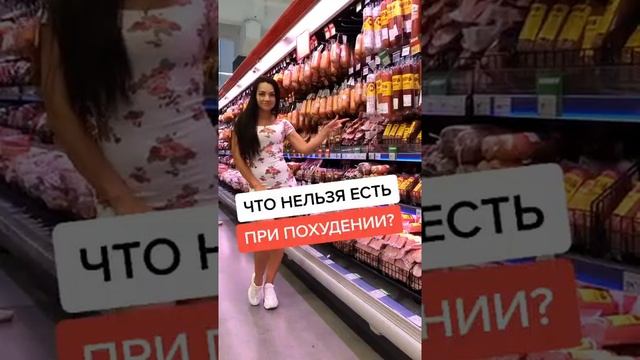 Что нельзя есть при похудении?