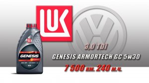 Lukoil Genesis Armortech GC 5w30 (отработка из VW, 7 500 км.,  240 м.ч., дизель).