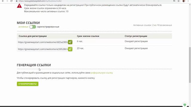 Гринвей.  Обзор личного кабинета.