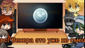 🌟•РЕАКЦИЯ • шаратнуго космоса на ,,одинокая земля 1,,🌟