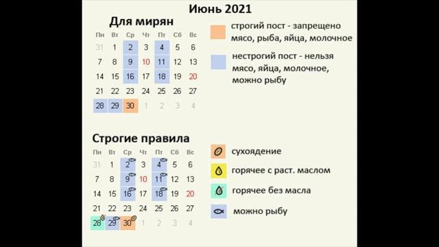 До какого числа длится июнь. Православный календарь постов. Пост в июне. Великий пост в 2021 году.