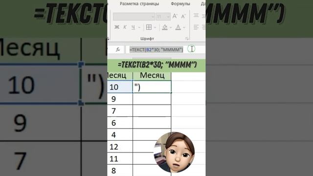 Меняем номер месяца на название #excel #exceltutorial #лайфхаки #tricks #обучение #образование