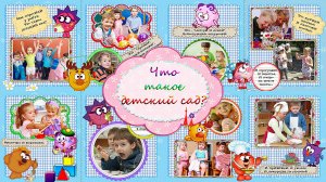 Что такое детский сад? | What is a kindergarten? | Project for ProShow Producer