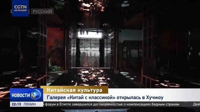 Галерея «Китай с классикой» открылась в Хучжоу смотреть онлайн
