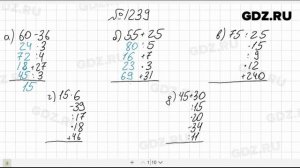 № 1239- Математика 5 класс Виленкин
