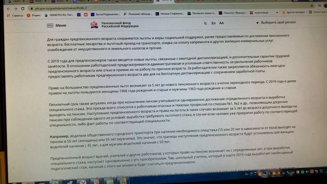Льготы и гарантии людям предпенсионного возраста.  Официально.Ссылка на сайт ПФ РФ.