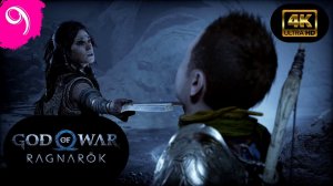 Фрейя.Прохождение God of War Ragnarok(4K).(Рус.озвучка).#Часть9.