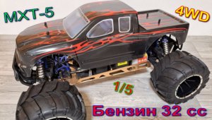 MONSTER TRUCK Бензиновый двигатель 32CC 4WD