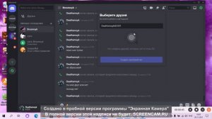 туториал как добавить в друзья в дискорде