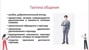 Лекция 06. Имидж делового человека.