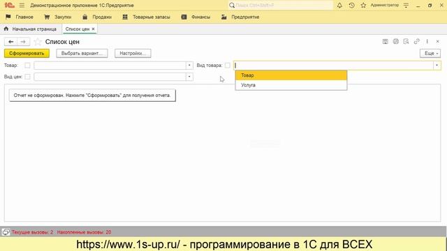 Уроки по СКД. Расширение языка запросов для СКД. Параметры виртуальных таблиц