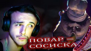 ПОВАР СОШЕЛ С УМА / Little Nightmares #2