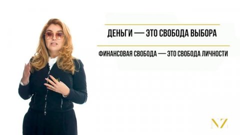 ФИНАНСОВАЯ СВОБОДА. Что такое ФИНАНСОВАЯ НЕЗАВИСИМОСТЬ