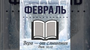 18 Евангелие от Марка глава 3 - 4  | Чтение Библии