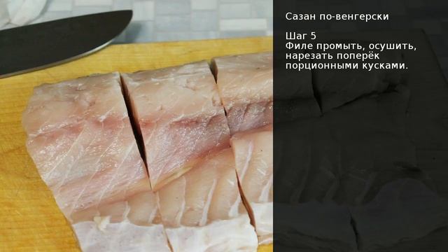 Сазан по-венгерски . Рецепт от шеф повара Максима Григорьева