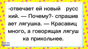 ?Сборник Весёлых Анекдотов Для Супер Настроения!Смешные Анекдоты!Смех!Юмор!Позитив!Еще тот Анекдот