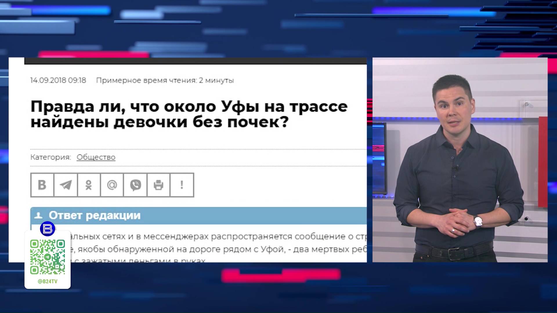 Вести.NET: правда ли, что вблизи Уфы нашли тела детей без внутренних органов?