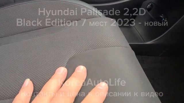 Заказ из Кореи Hyundai Palisade 2,2D Black Edition салон автомобиля на 7 мест 2023 - новый смотреть онлайн