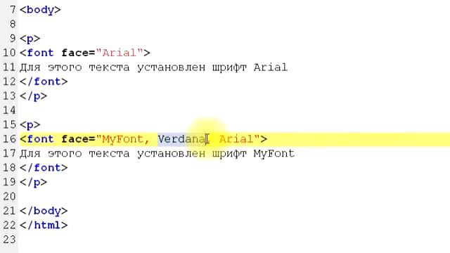 Как изменить шрифт в HTML