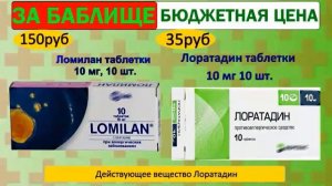 Аналоги и заменители лекарств. 1часть. Версия 2.