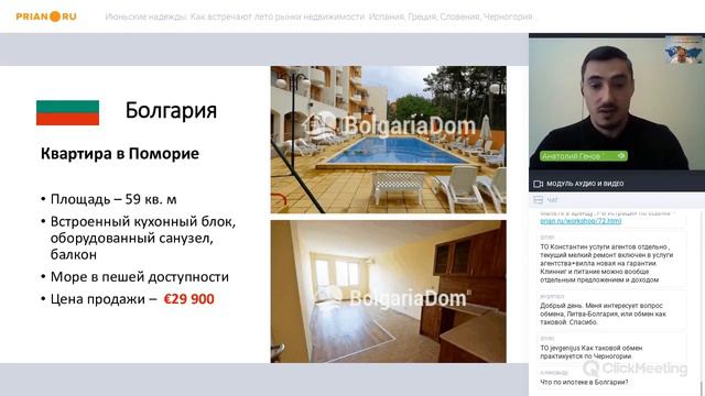 Недвижимость Болгарии: массовых распродаж нет
