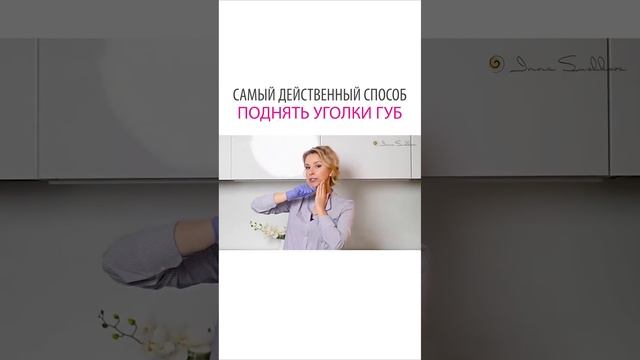 Как поднять уголки губ