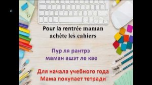 Как выучить французский за месяц