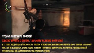The Evil Within 2 КАК ПОЛУЧИТЬ ТРОФЕЙ ХВАТИТ ИГРАТЬ С ОГНЕМ НА PS4 / No More Playing With Fire