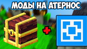 Как Установить Моды На Сервер  Майнкрафт  ATERNOS 2023 ГАЙД !  Aternos Minecraft (1)