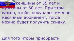 Всем, кто старше 56 лет /  Пенсионерам дадут Новую Льготу с 27 мая