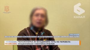 Пенсионерка из Владимира чуть не перевела мошенникам 1 миллион рублей