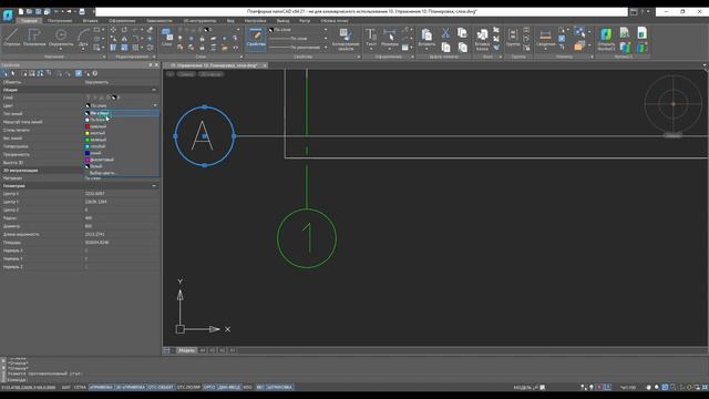 Платформа nanoCAD 21 c нуля _ Слои 12_28