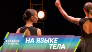 Международный фестиваль современного танца Open Look