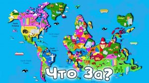 Очень странные КАРТЫ МИРА которые ты обязан увидеть #8