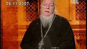 Русский час с протоиереем Димитрием Смирновым (ТК Спас 2007-11-06)