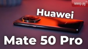 Huawei Mate 50 Pro
