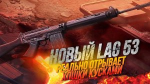 ЛУЧШАЯ СБОРКА НА LAG 53 В CALL OF DUTY MOBILE