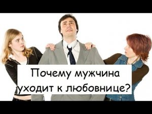 Как и почему уводят из семьи? Карма любовницы, комментарий Александра Кичаева