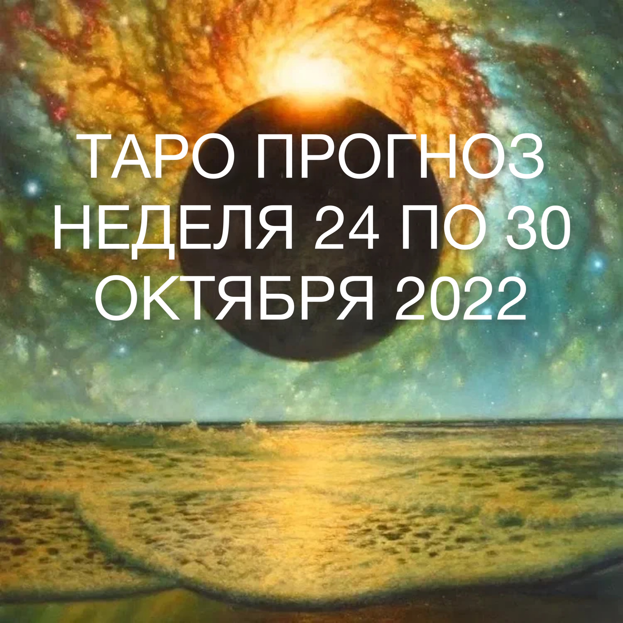БЛИЗНЕЦЫ ♊️ ТАРО ПРОГНОЗ НА НЕДЕЛЮ С 24 ПО 30 ОКТЯБРЯ 2022.mp4