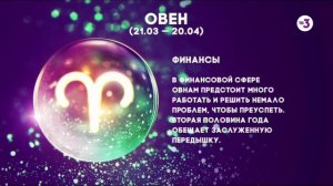 Овен | Финансы | Астропрогноз на 2017 год