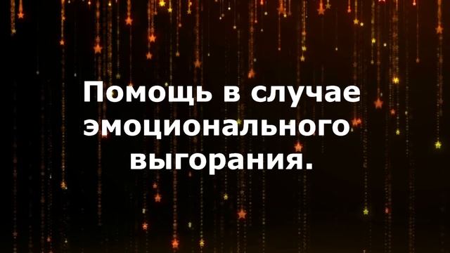 Эмоциональное выгорание. Синдром профессионального выгорания.