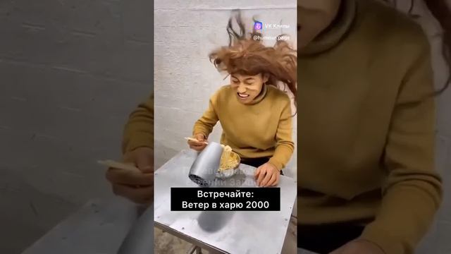 Ветер в харю 2000